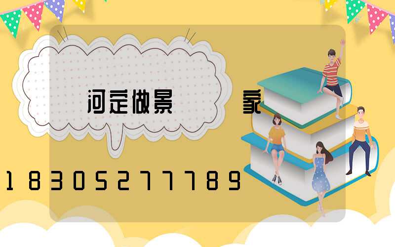 紅河定做景觀燈廠家