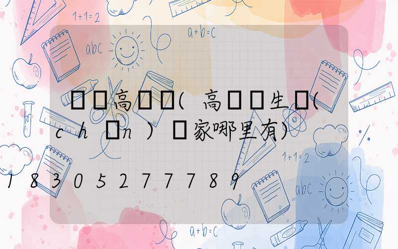 紹興高桿燈(高桿燈生產(chǎn)廠家哪里有)