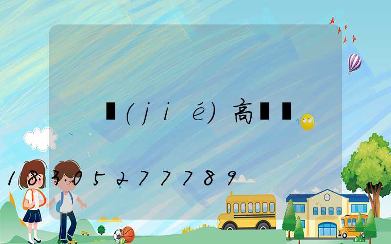 結(jié)高桿燈