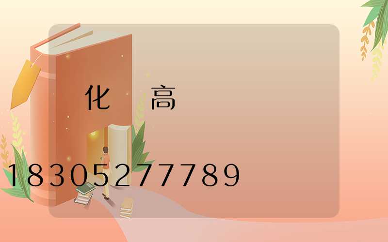 綏化機場高桿燈