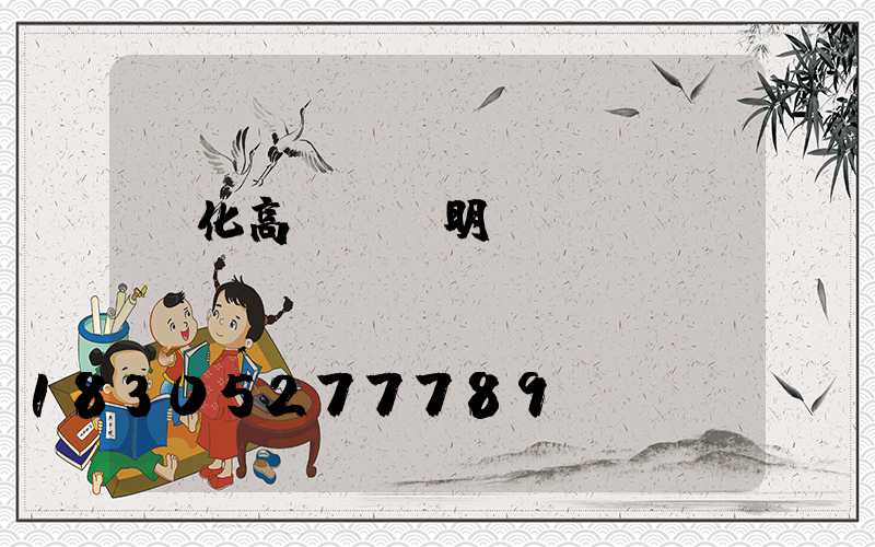 綏化高桿燈說明
