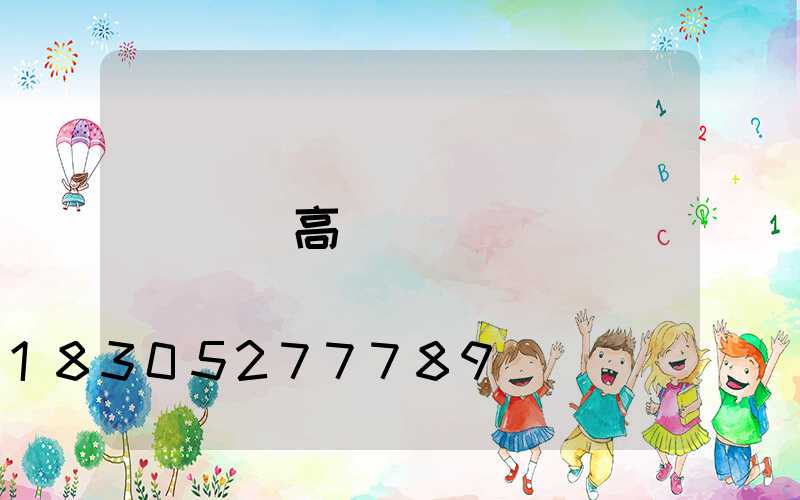 綿陽高桿燈