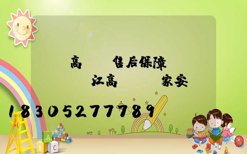 綿陽高桿燈售后保障(內(nèi)江高桿燈廠家安裝)