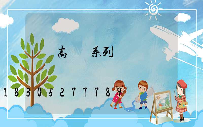 綿陽高桿燈系列