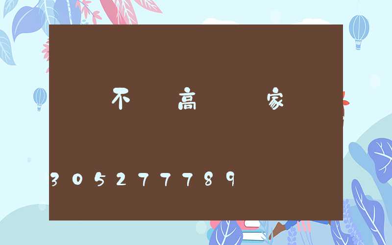 義烏不銹鋼高桿燈廠家