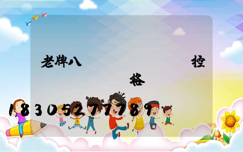 老牌八棱監(jiān)控桿價(jià)格