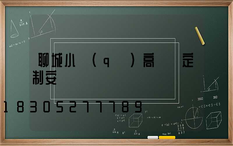 聊城小區(qū)高桿燈定制安裝