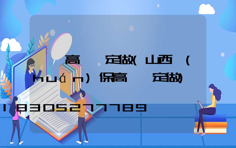肇慶高桿燈定做(山西環(huán)保高桿燈定做)