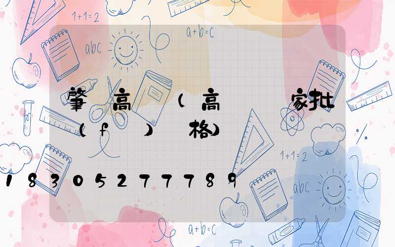 肇東高桿燈(高桿燈廠家批發(fā)價格)