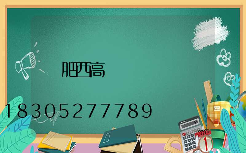 肥西高桿燈