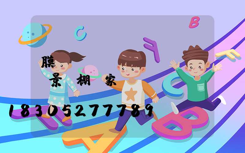 膜結(jié)構(gòu)景觀棚廠家