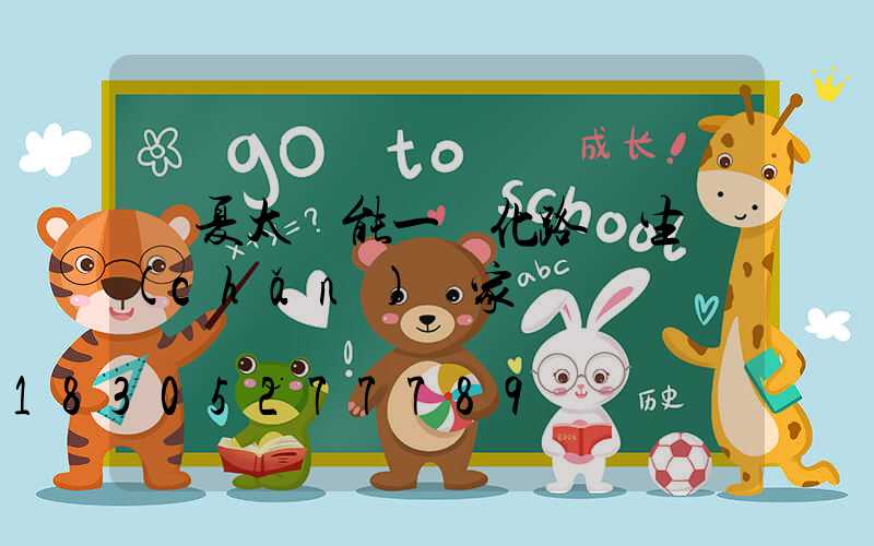 臨夏太陽能一體化路燈生產(chǎn)廠家