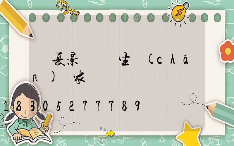 臨夏景觀護欄生產(chǎn)廠家