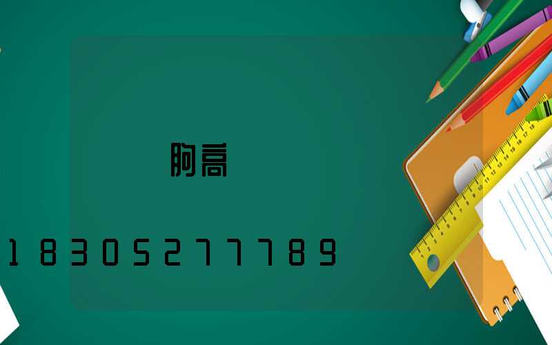 臨朐高桿燈