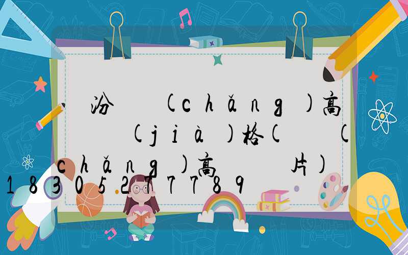 臨汾廣場(chǎng)高桿燈價(jià)格(廣場(chǎng)高桿燈圖片)