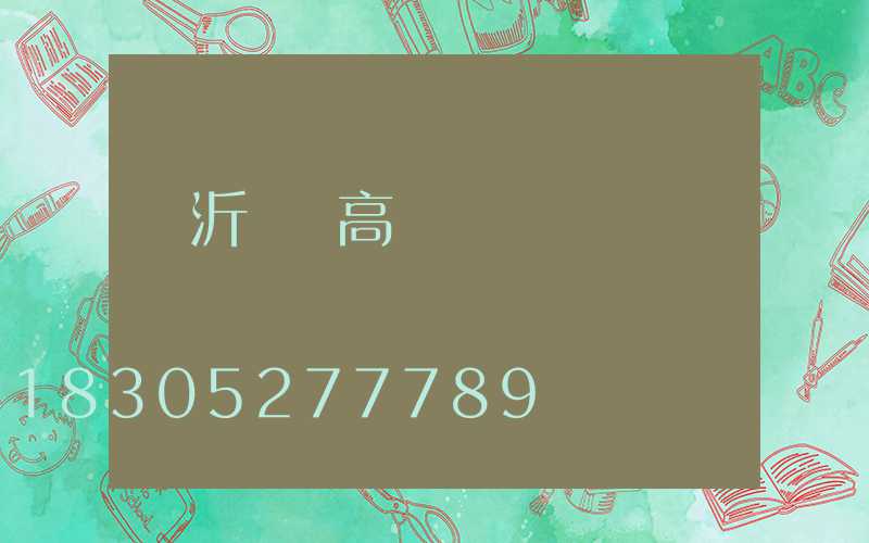 臨沂廣場高桿燈