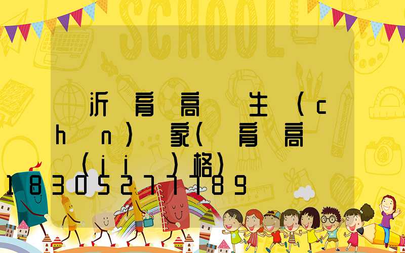 臨沂體育場高桿燈生產(chǎn)廠家(體育場高桿燈價(jià)格)