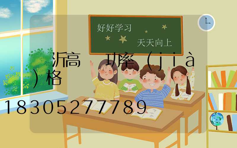 臨沂高桿燈功率價(jià)格