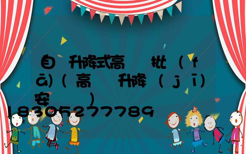自動升降式高桿燈批發(fā)(高桿燈升降機(jī)安裝視頻)