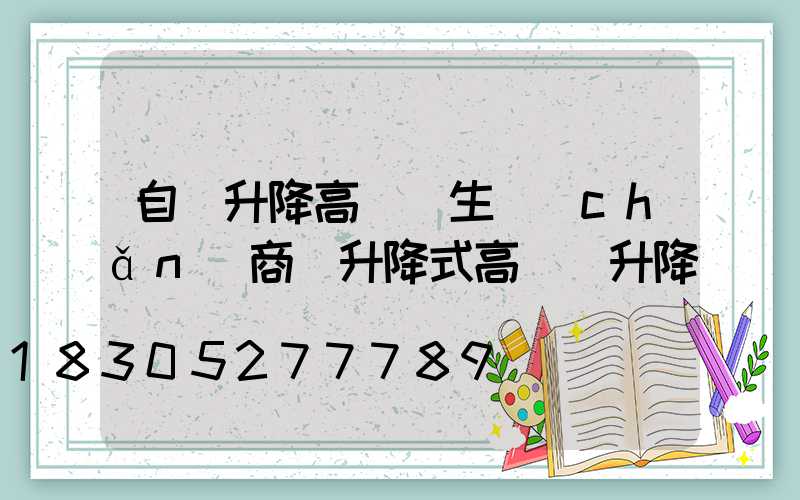 自動升降高桿燈生產(chǎn)商(升降式高桿燈升降視頻)