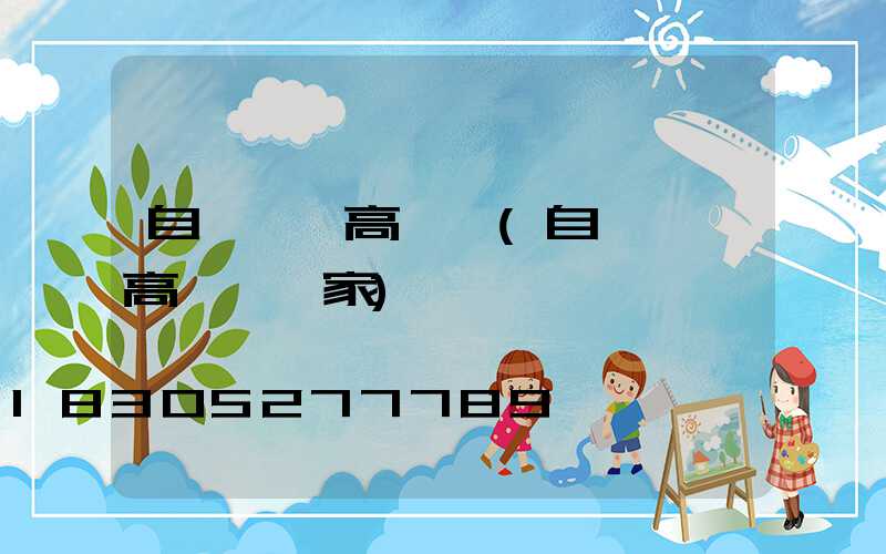 自貢一體高桿燈(自貢一體高桿燈廠家)