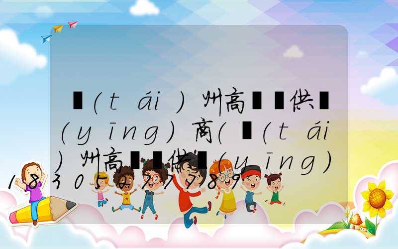 臺(tái)州高桿燈供應(yīng)商(臺(tái)州高桿燈供應(yīng)商有哪些)