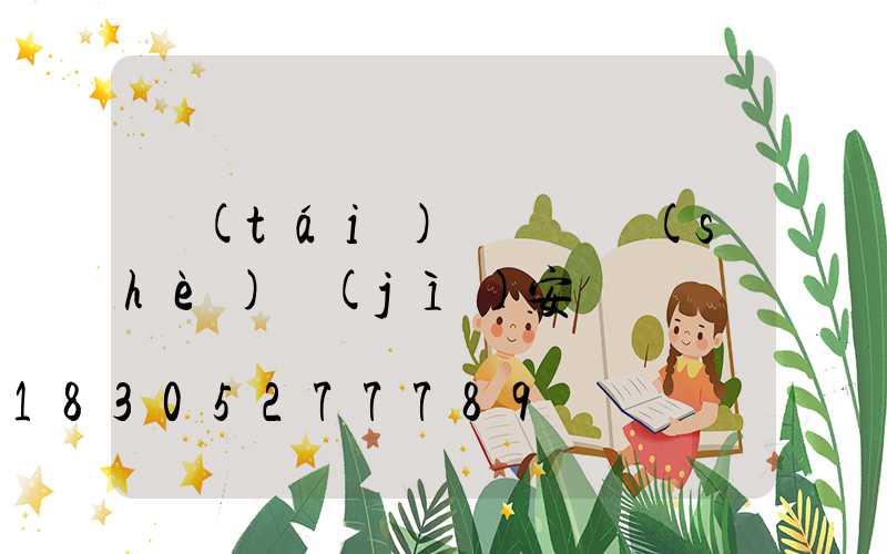 臺(tái)階燈帶設(shè)計(jì)安裝圖