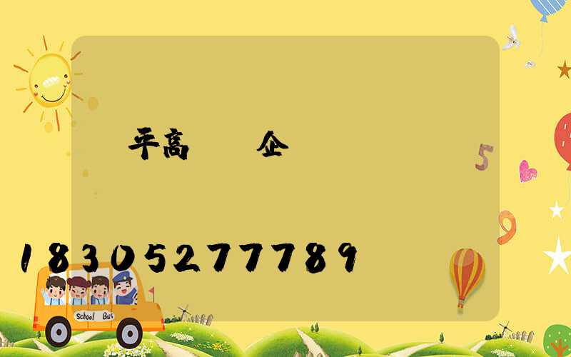 興平高桿燈企業(yè)