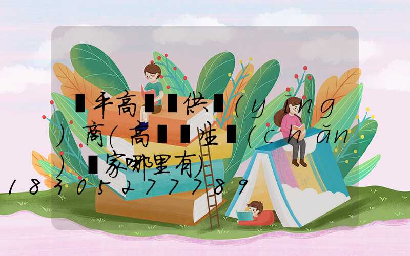 興平高桿燈供應(yīng)商(高桿燈生產(chǎn)廠家哪里有)