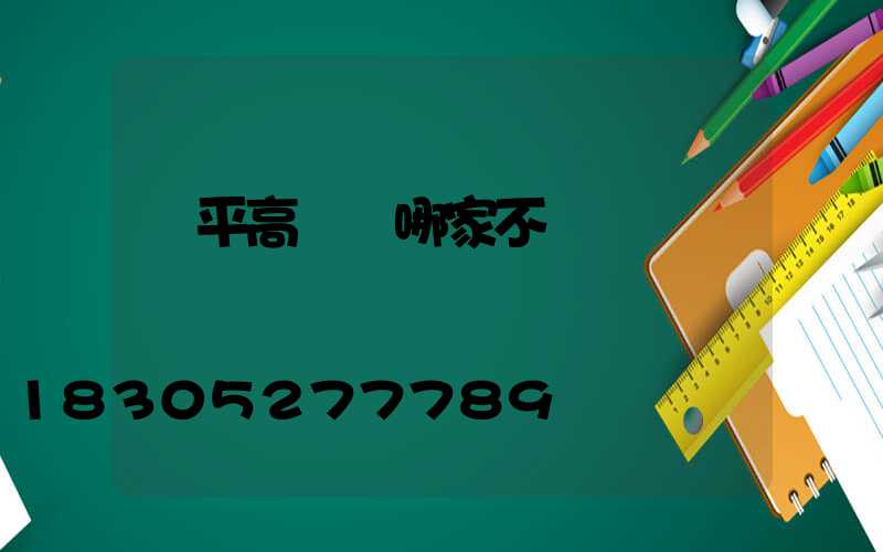 興平高桿燈哪家不錯
