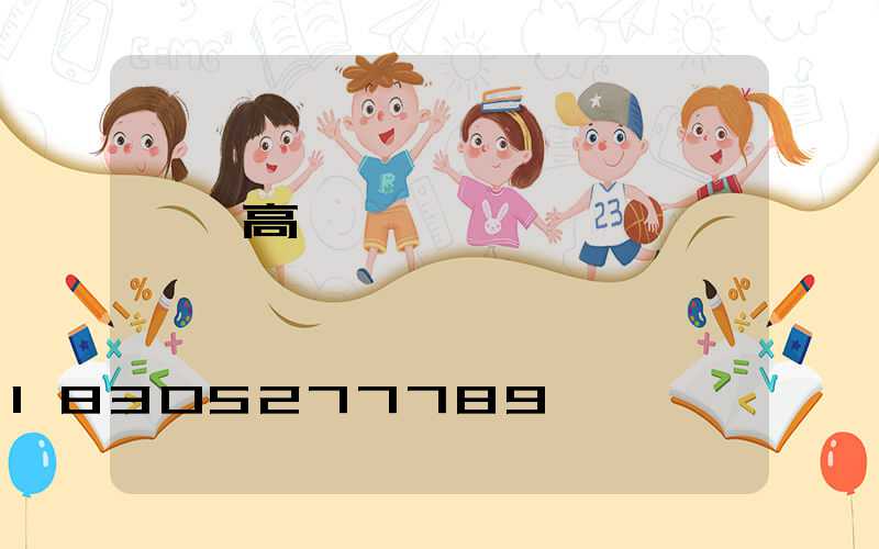 興縣高桿燈報價