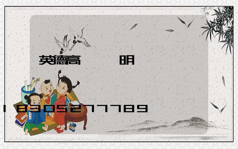 英德高桿燈說明