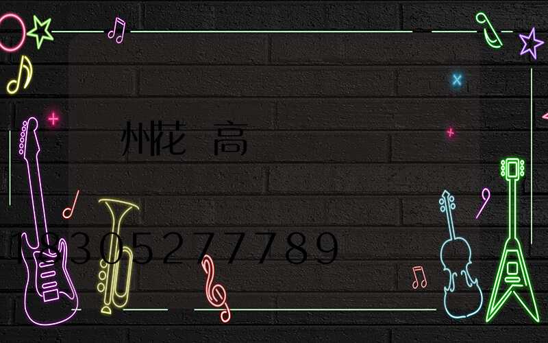 荊州花園高桿燈視頻