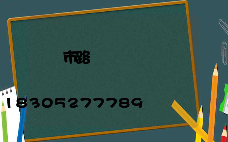 荊門市路燈設計