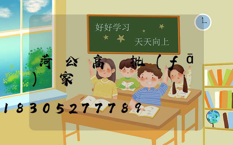菏澤公園高桿燈批發(fā)廠家