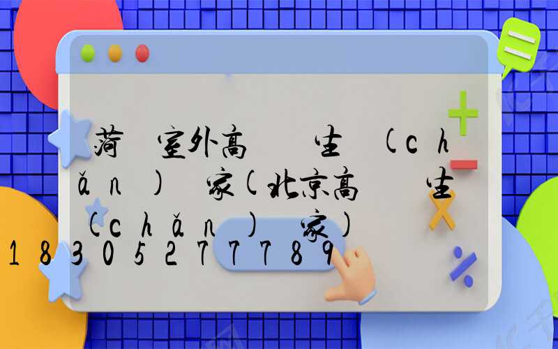 菏澤室外高桿燈生產(chǎn)廠家(北京高桿燈生產(chǎn)廠家)