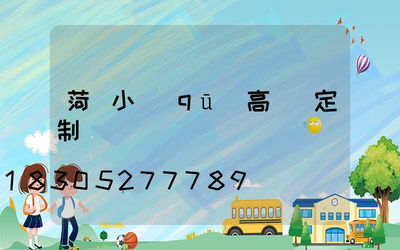 菏澤小區(qū)高桿燈定制