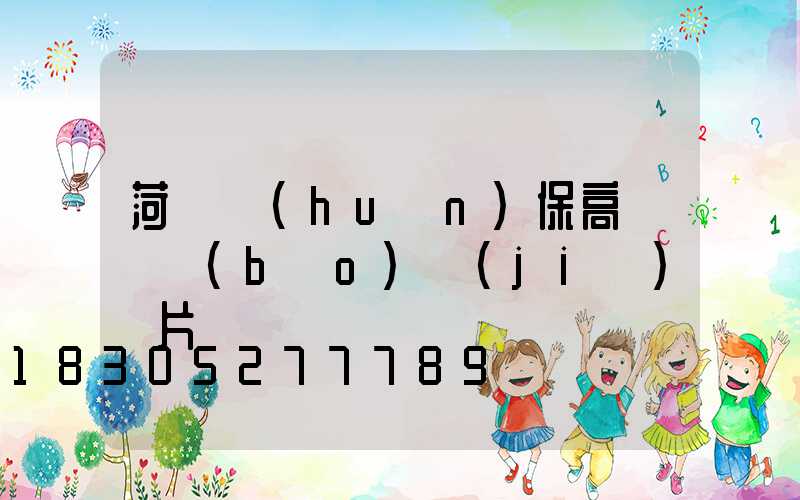菏澤環(huán)保高桿燈報(bào)價(jià)圖片