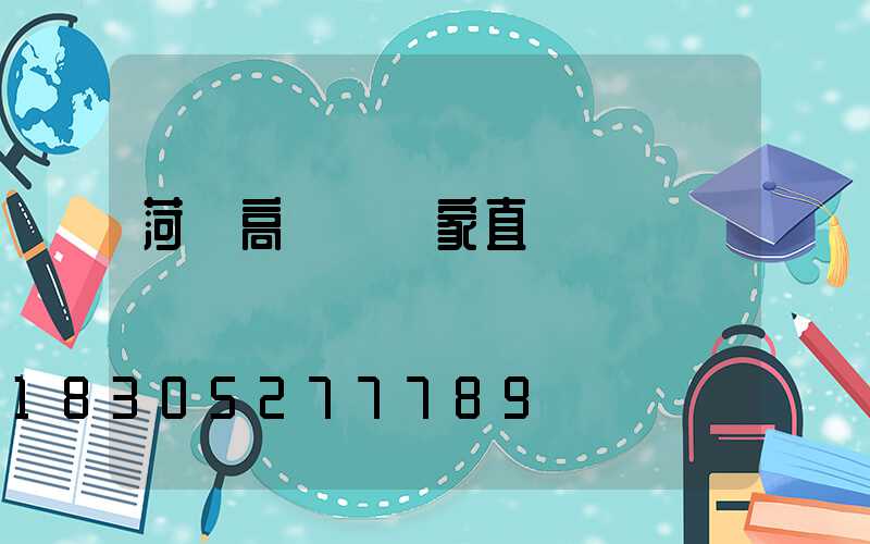 菏澤高桿燈廠家直銷