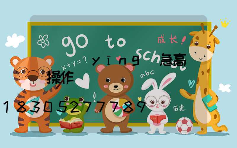 華榮應(yīng)急高桿燈操作