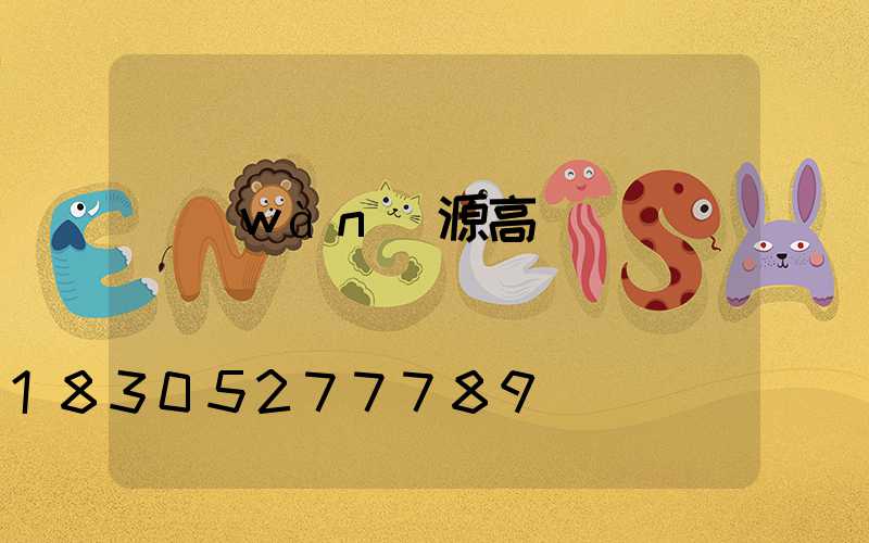 萬(wàn)源高桿燈