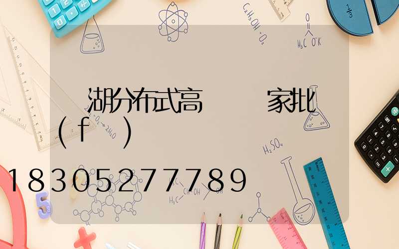 蕪湖分布式高桿燈廠家批發(fā)