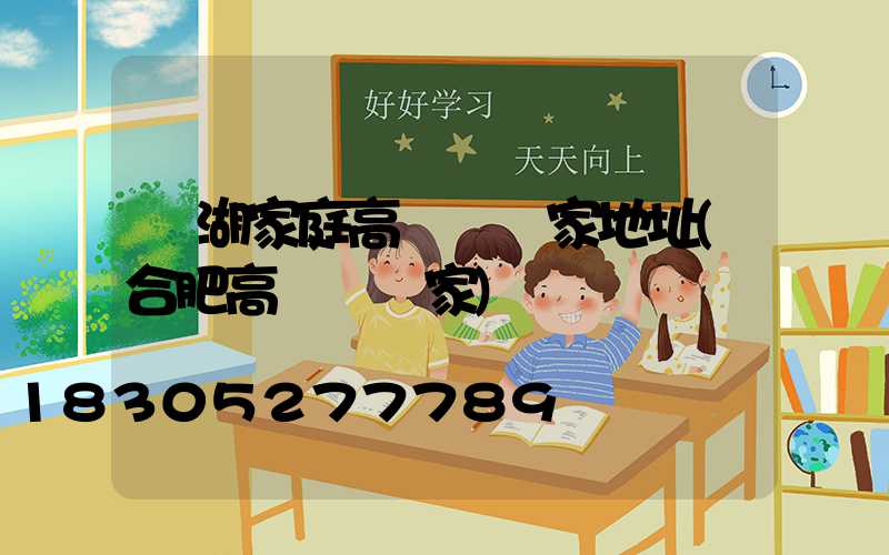 蕪湖家庭高桿燈廠家地址(合肥高桿燈廠家)