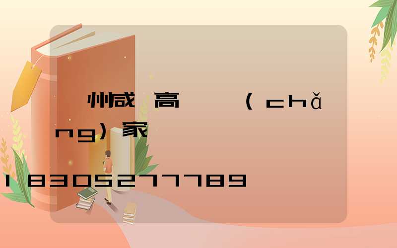 蘇州咸寧高桿燈廠(chǎng)家