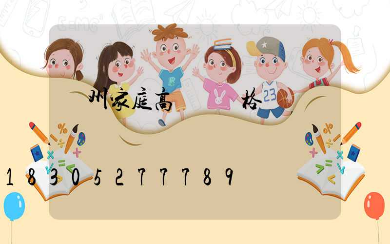 蘇州家庭高桿燈價格