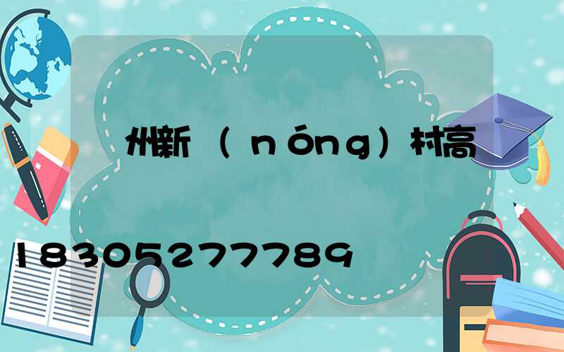 蘇州新農(nóng)村高桿燈