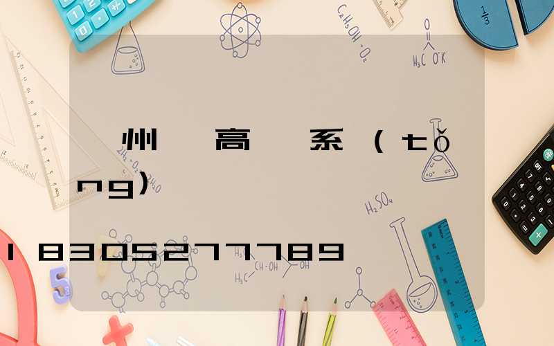 蘇州鋰電高桿燈系統(tǒng)