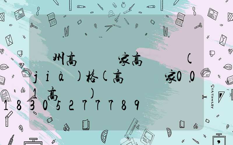蘇州高桿燈廠家高桿燈價(jià)格(高桿燈廠家001高桿燈)