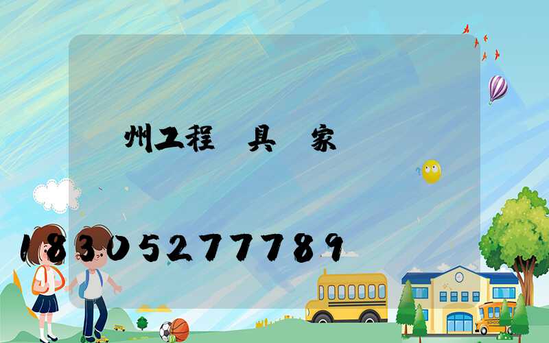 蘭州工程燈具廠家
