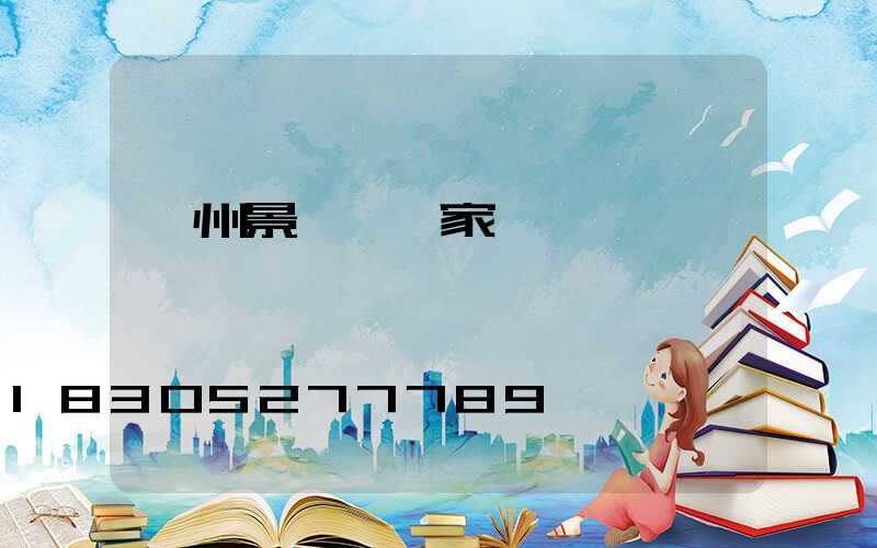 蘭州景觀燈廠家